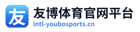 友博体育官网平台